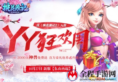 指点迷津 YY《桃花源记2》全新占卜玩法全面来袭