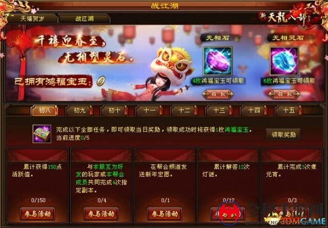 无相灵石再现武林!《新天龙八部》元宵节战江湖