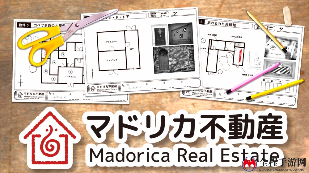 联动现实纸笔！奇葩新游《马多利卡地产公司》登陆NS