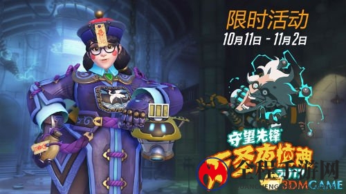 《守望先锋》万圣夜惊魂再临 恐惧翻倍你敢来吗?