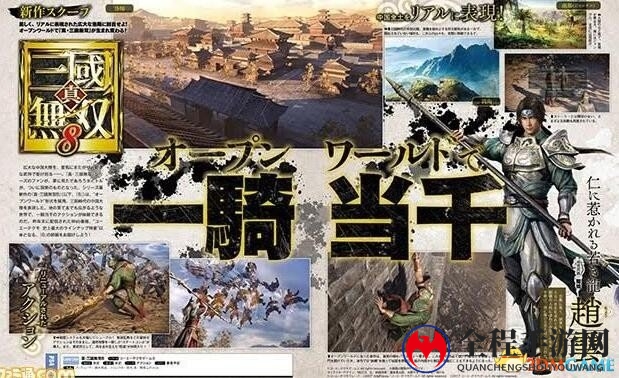 《真三国无双8》情报：游戏设定 新武将新系统曝光