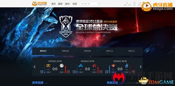 虎牙直播S5专区主题站