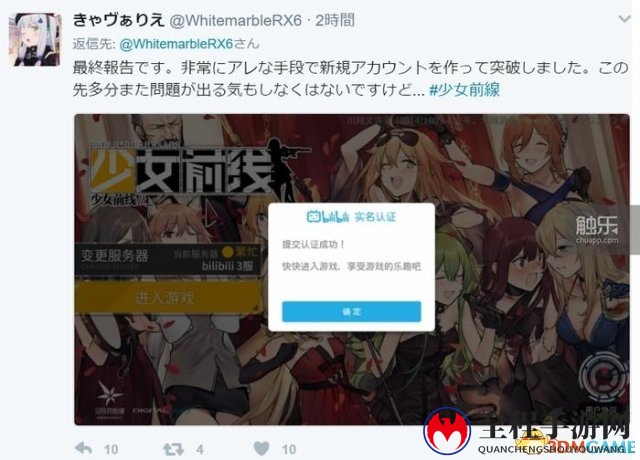 日本玩家注册中国游戏遇实名认证 热心网友帮忙