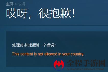 国内玩家悲剧 无法在Steam国区玩真正的黄油游戏