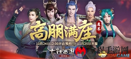 大话2经典版新服【高朋满座】今日火热开启