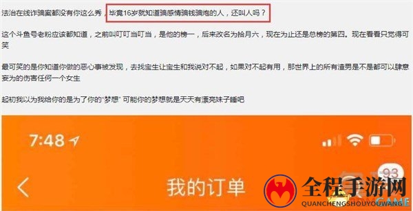 绝地求生主播遭前女友血泪控诉：骗钱骗炮骗感情