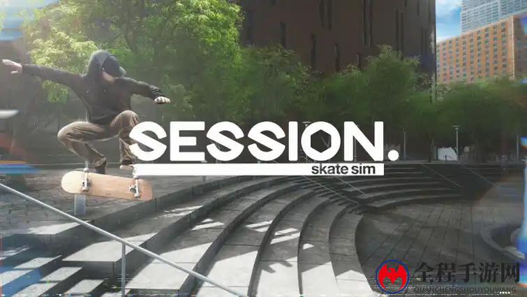 滑板游戏《Session》玩家人数突破200万 新DLC公布