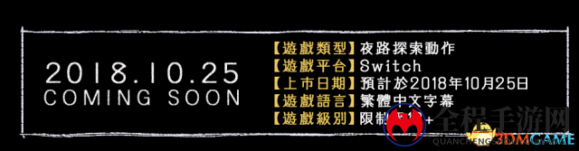 R18恐怖游戏《夜迴&深夜迴》Switch繁中版同步发售