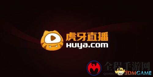 虎牙直播