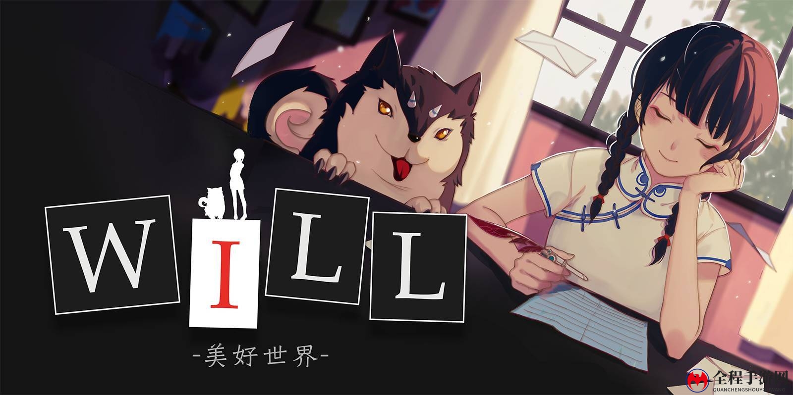 WILL美好世界全人物分支结局成就攻略