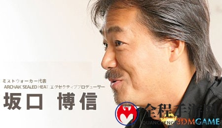看大师人生 《最终幻想》生父坂口博信人生秘闻录