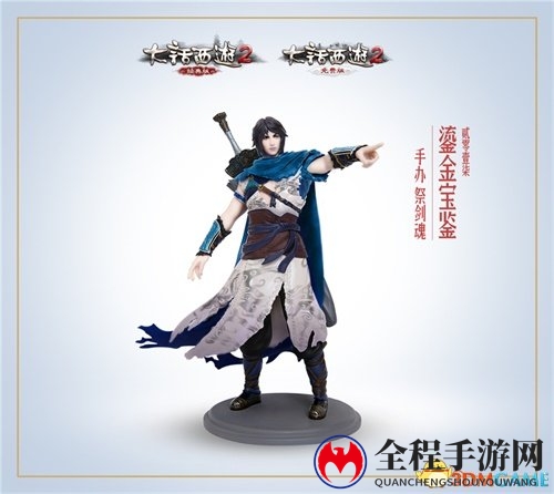  突破次元壁的诱惑 大话2鎏金宝鉴角色手办抢先看