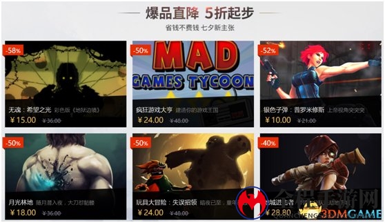  比Steam更便宜 Stone七夕宅欢会狂打折