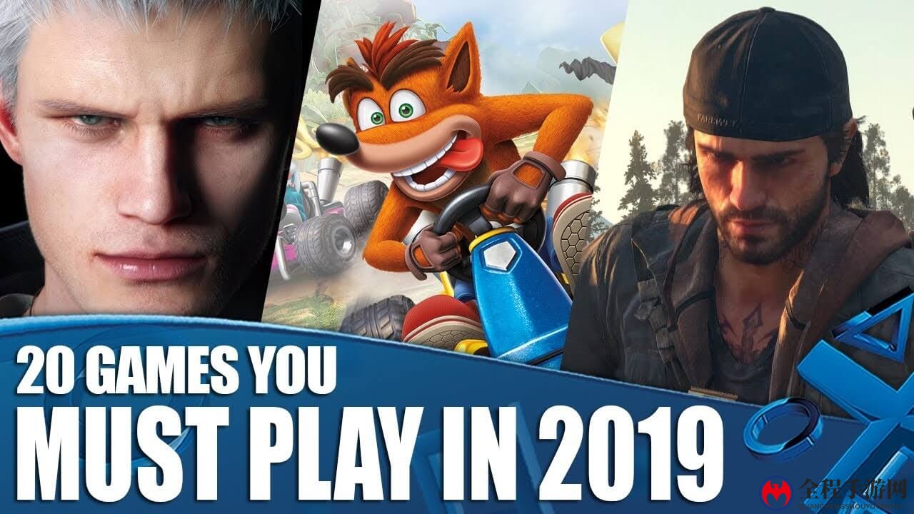 新年玩啥早知道！2019发售必玩PS4新游20款视频放出
