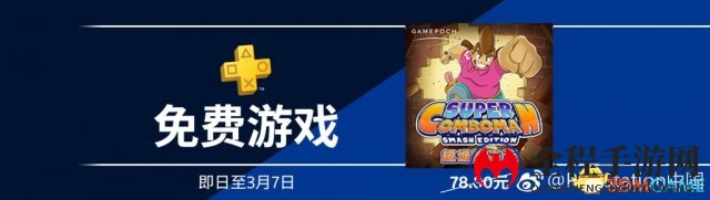 PS中国商店：《无敌9号》《超级连击王》限时免费