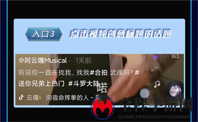 阿云嘎刘宇宁陪你过五一《新斗罗大陆》抖音挑战赛激情开启