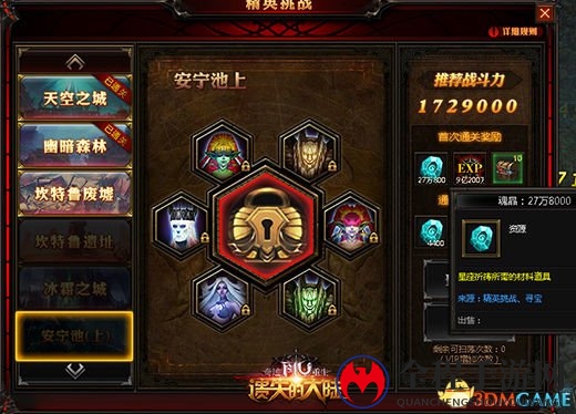 《遗失的大陆》群星照耀开启星魂玩法