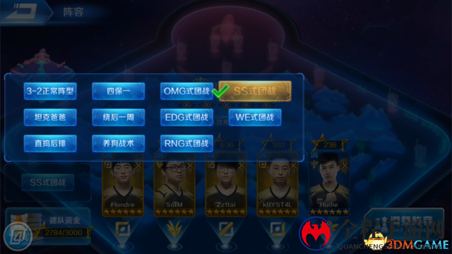 冠军电竞经理全明星玩法上线！梦换阵容随心搭配