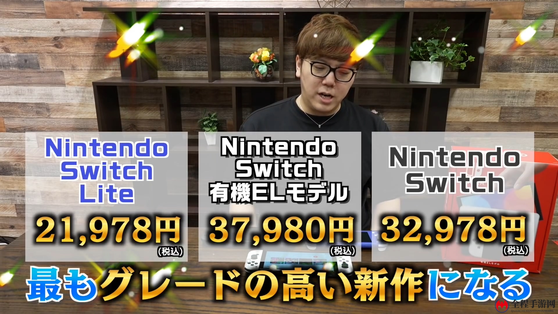 OLED Switch主机开箱和上手视频来了