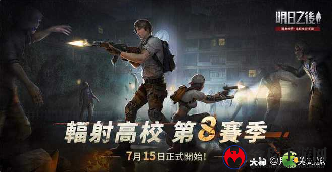 明日之后辐射高校第8赛季深度攻略解析