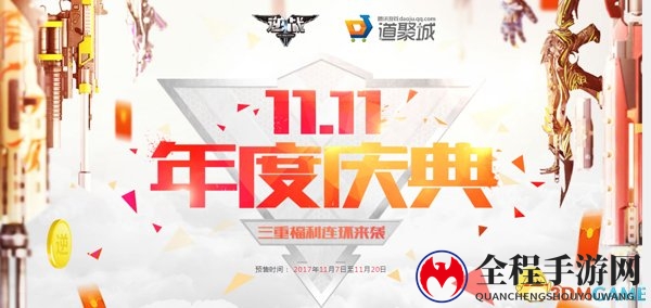 《逆战》双十一狂欢节 登录游戏送送送
