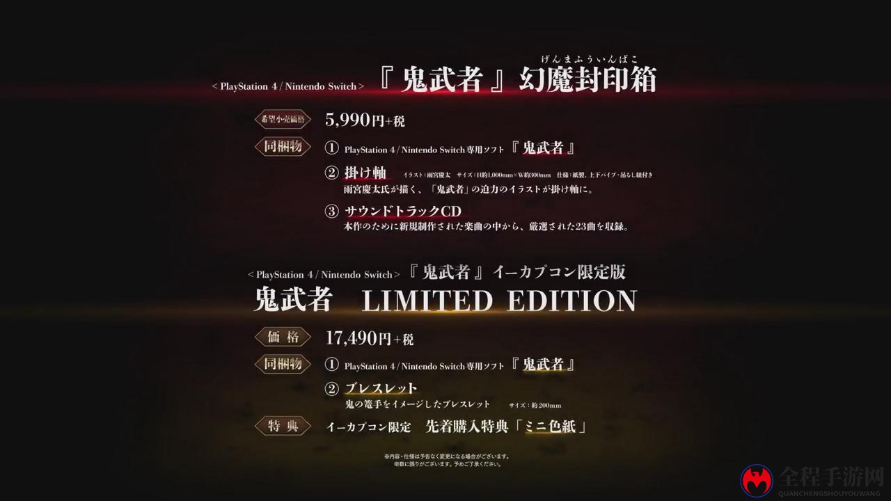 《鬼武者》日版火爆预告片公布 年内抢先发售