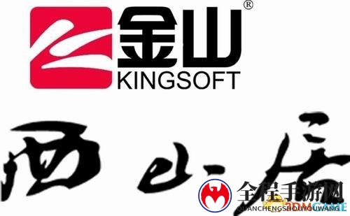 金山游戏