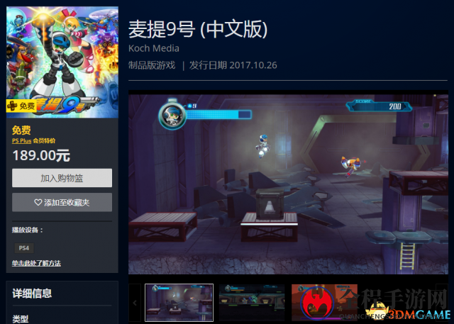 PS中国商店：《无敌9号》《超级连击王》限时免费
