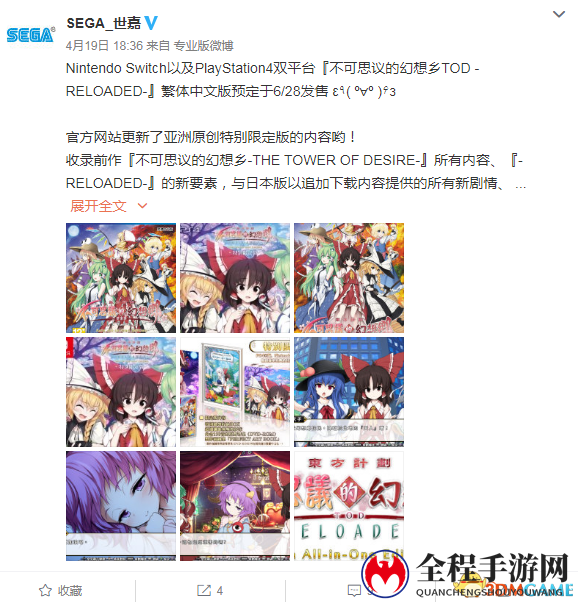 《不可思议的幻想乡TR》支持中文 登陆PS4和Switch