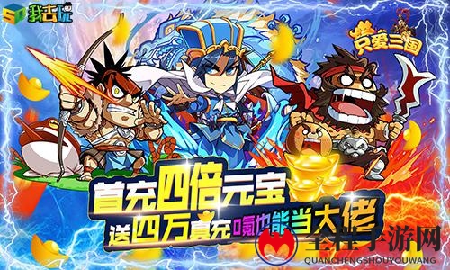 只爱三国1