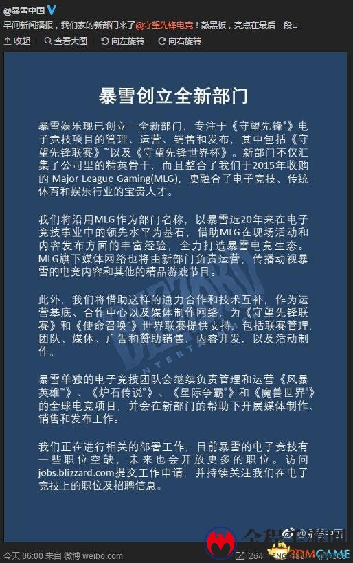暴雪宣布创立新电竞部门 专注于《守望先锋》赛事