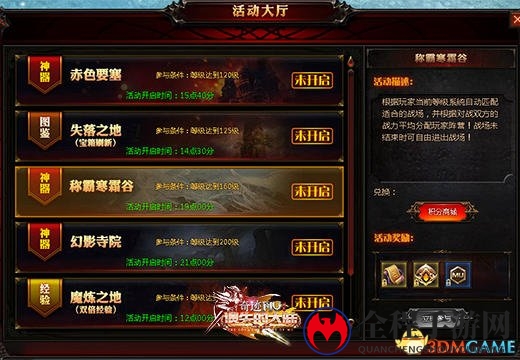 《遗失的大陆》“称霸寒霜谷”爆发最强团战