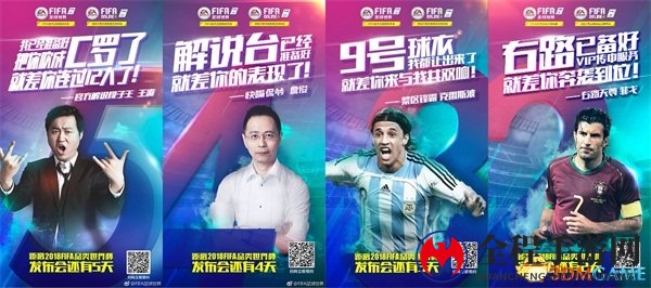 激情点燃世界杯年，FIFA品类发布会5月3日重磅来袭!