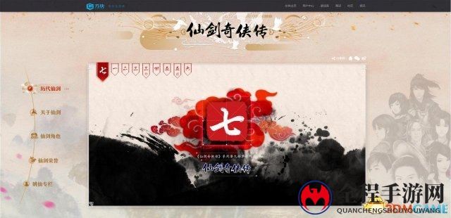 传世经典《仙剑奇侠传7》立项 方块游戏正式签约发行