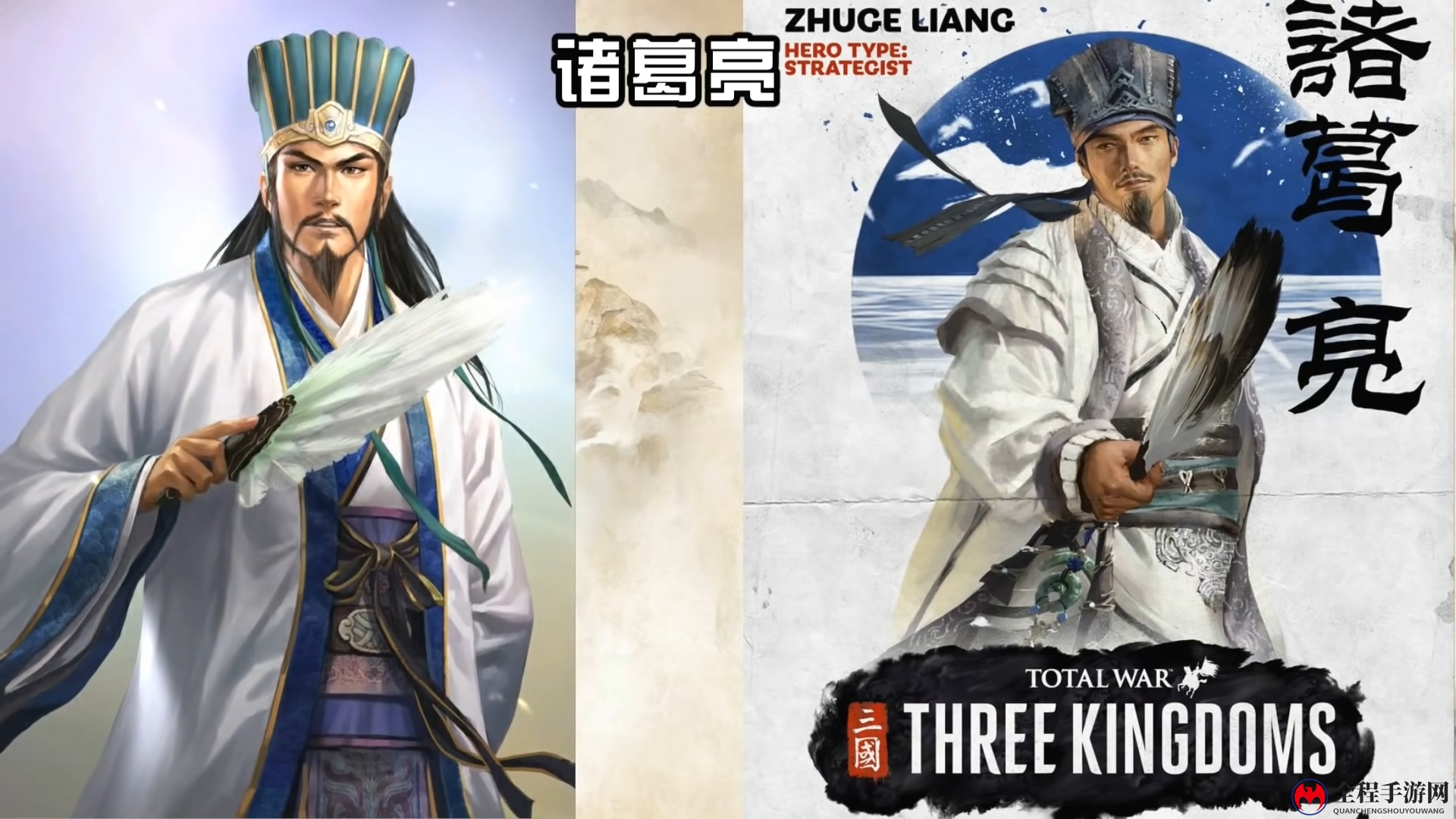 人设对比：《全面战争：三国》vs《三国志13》