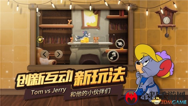 最童年新品登录网易520盛典猫和老鼠带你重温纯粹快乐