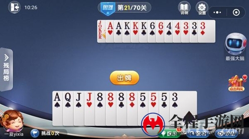 微信欢乐斗地主残局困难第21关
