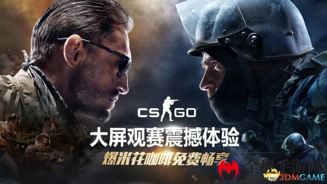 CSGO Major决赛线下狂欢 大屏观战High不停!