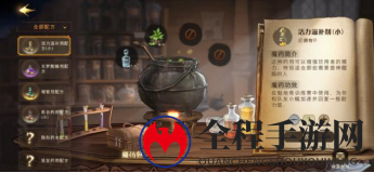 哈利波特魔法觉醒炼药攻略