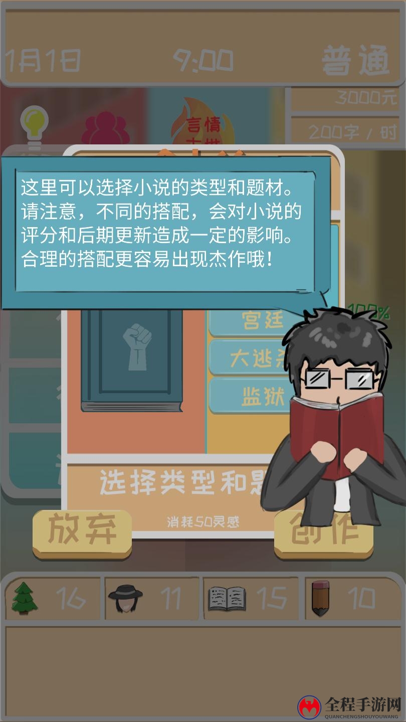 网络小说家模拟图片