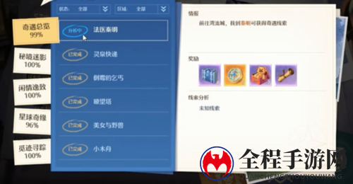 诺亚之心法医秦明奇遇完成攻略