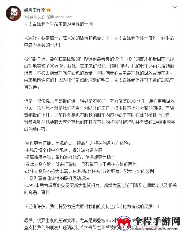 《太吾绘卷》首周销量破30万 官方公布后续更新计划