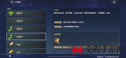 妄想山海柠檬叶在哪里