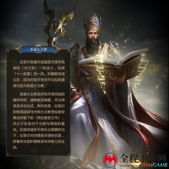  网易《秘境对决》卡牌背后的故事之二十——教会的威严