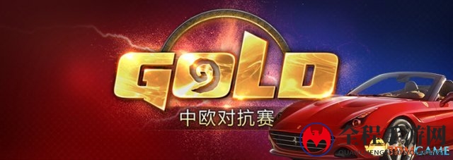 《炉石传说》中欧对抗赛落幕 中国选手OMXHope夺冠
