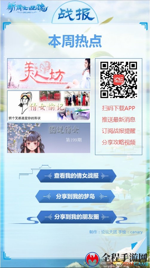 《新倩女幽魂》战报上线!开启你的每周精彩盘点