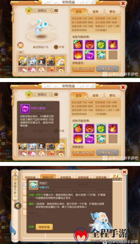 梦幻西游手游迷失之地宠物图鉴大全