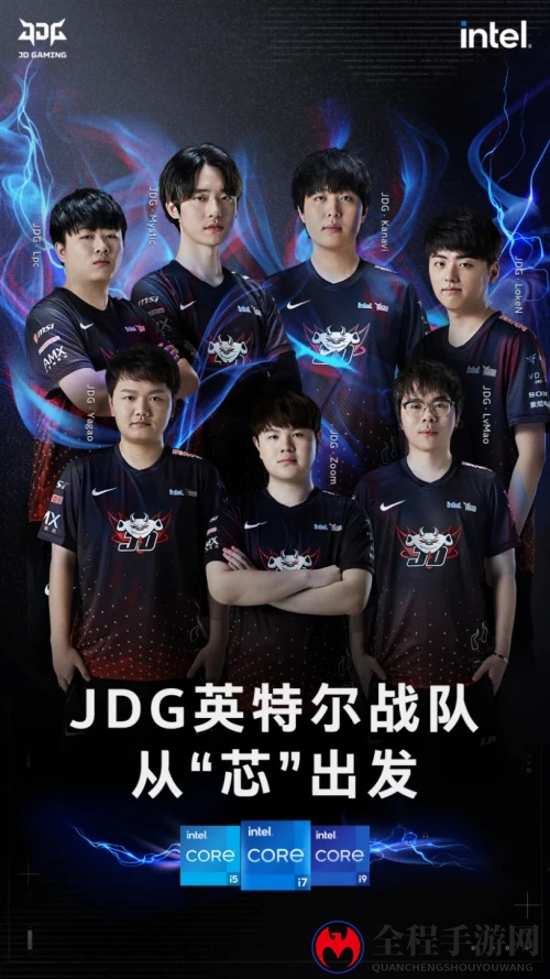 深化电竞商业化建设，JDG战队与英特尔达成冠名合作