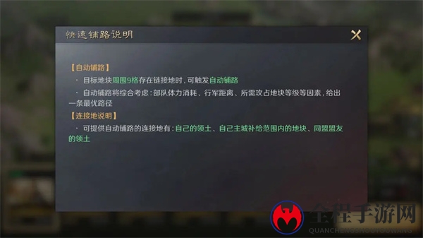 《三国：谋定天下》快速铺路攻略