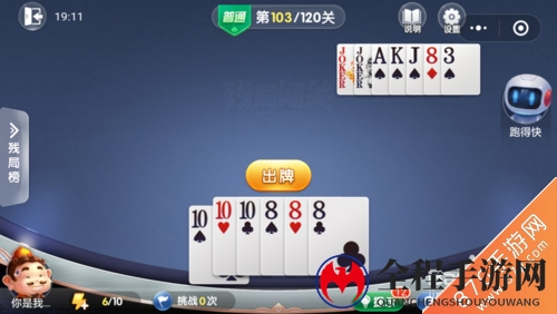 微信欢乐斗地主残局普通第103关怎么过